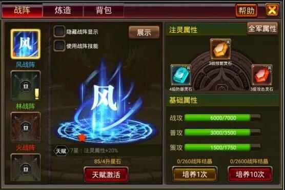 风云天下OL5.10“战阵”版本新增战阵系统 风云天下OL5.10“战阵”版本新增战阵系统