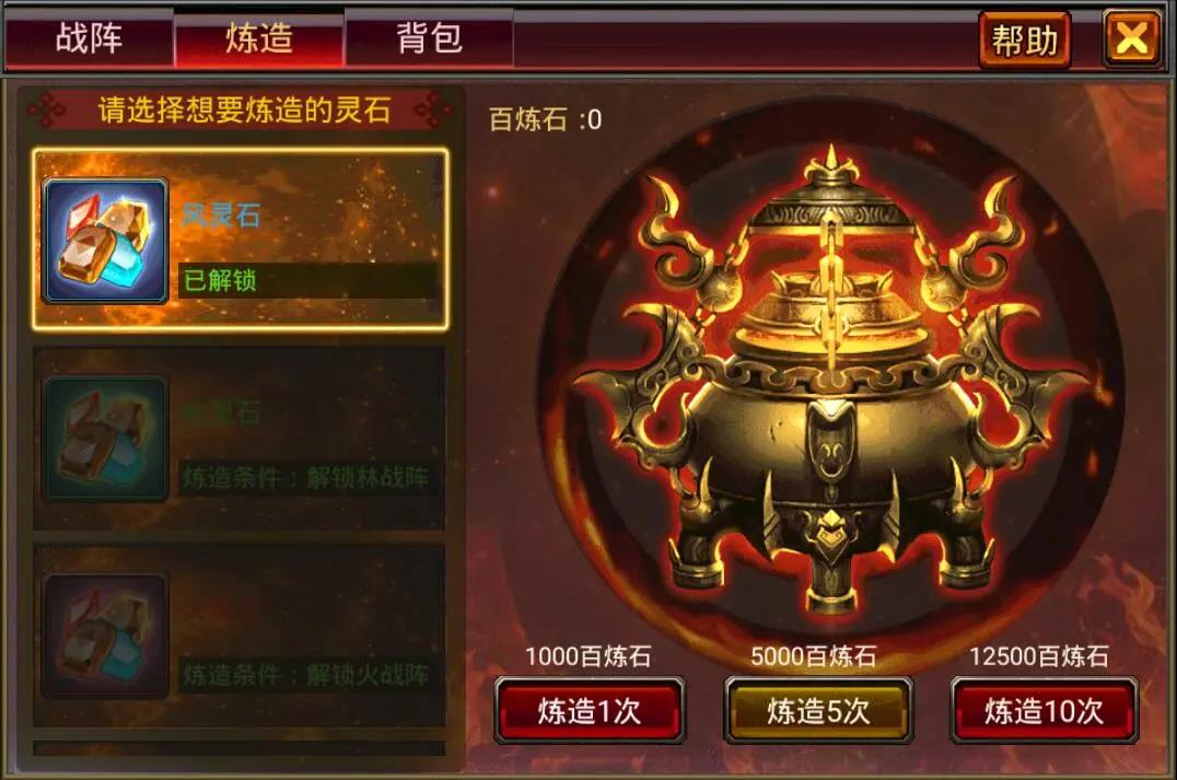 风云天下OL5.10“战阵”炼造界面 风云天下OL5.10“战阵”炼造界面