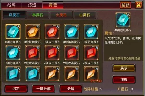 风云天下OL5.10“战阵”背包界面 风云天下OL5.10“战阵”背包界面