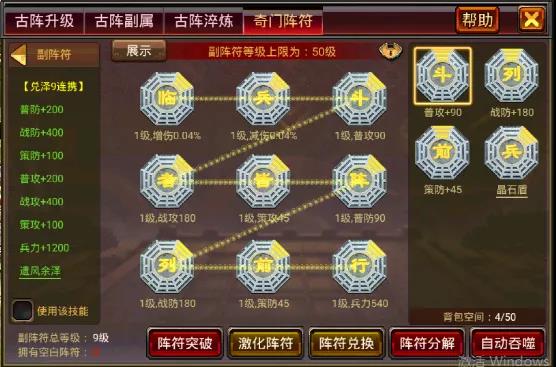 风云天下OL新版本副阵符玩法 风云天下OL新版本副阵符玩法
