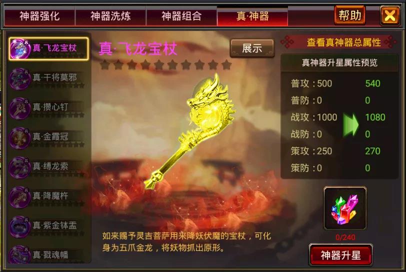 真神器系统 真神器系统