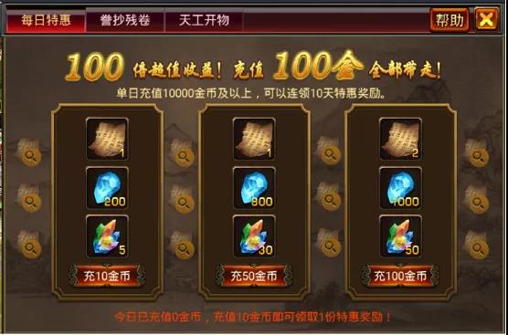 风云天下OL每日特惠系统 风云天下OL每日特惠系统