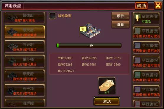 风云天下OL5.25版本新增加的新城池及旗帜 风云天下OL5.25版本新增加的新城池及旗帜