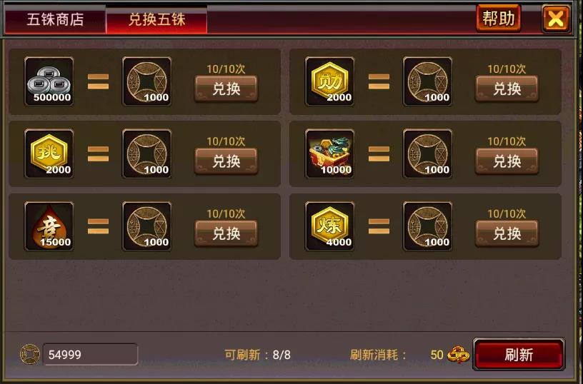 《风云天下OL》最新版本5.30“五铢商店”的兑换玩法 《风云天下OL》最新版本5.30“五铢商店”的兑换玩法