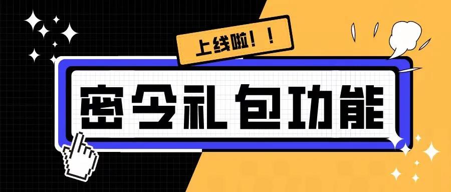 风云天下OL密令礼包功能 风云天下OL密令礼包功能
