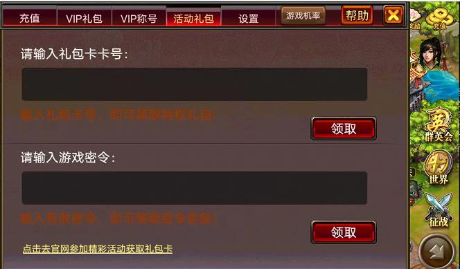 风云天下OL密令礼包领取方法 风云天下OL密令礼包领取方法