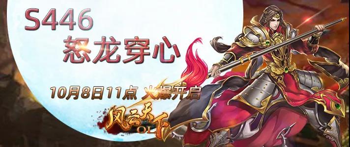 风云天下OL新区S446怒龙穿心 风云天下OL新区S446怒龙穿心