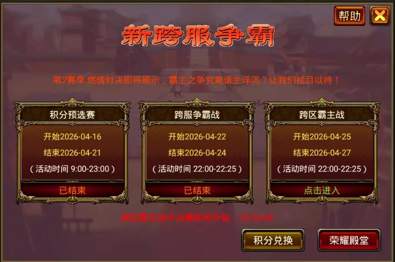 《风云天下OL》5.35版本新跨服争霸战 《风云天下OL》5.35版本新跨服争霸战