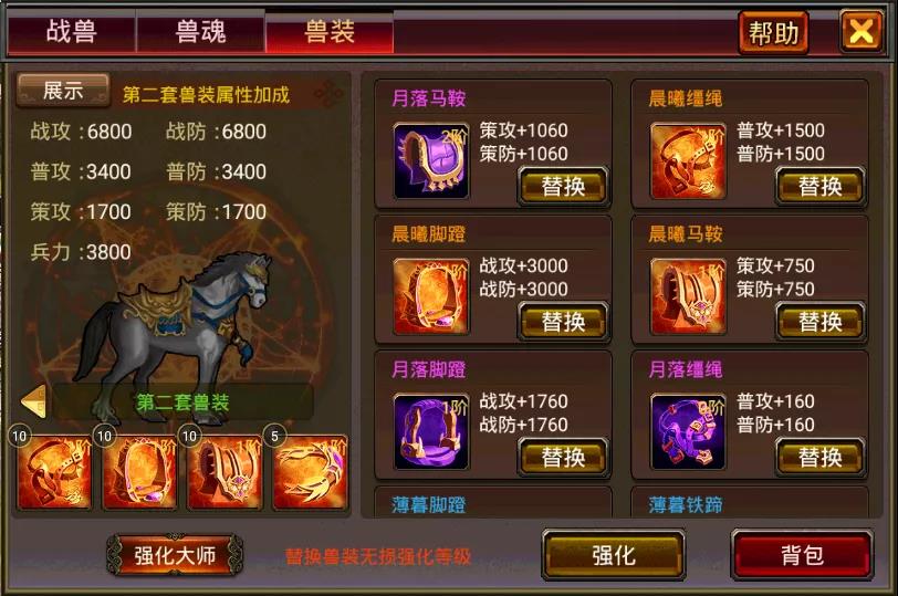第二套兽装 第二套兽装
