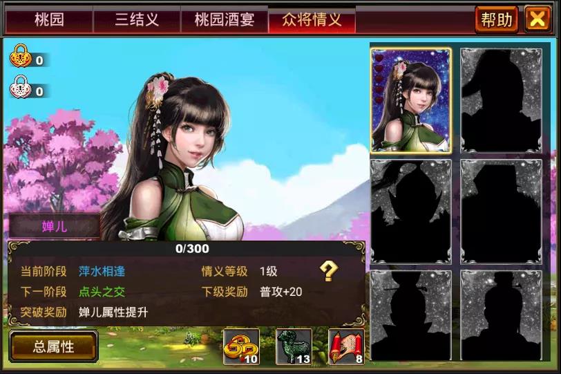 风云天下OL众将情义属性界面 风云天下OL众将情义属性界面