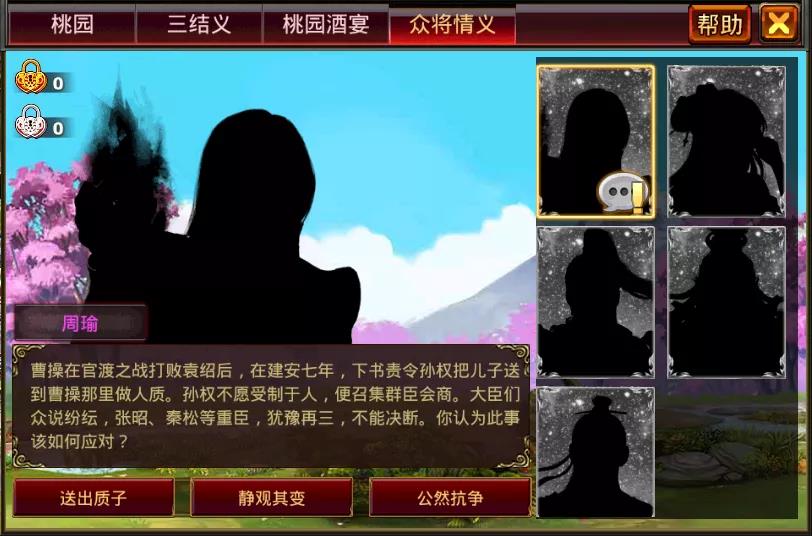 众将情义触发剧情 众将情义触发剧情