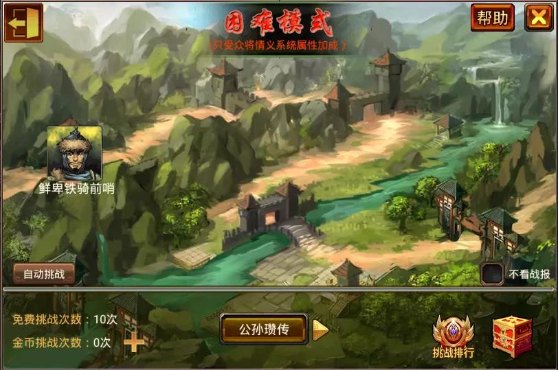 玩家在战斗中只享受“众将情义”系统的属性加成 玩家在战斗中只享受“众将情义”系统的属性加成