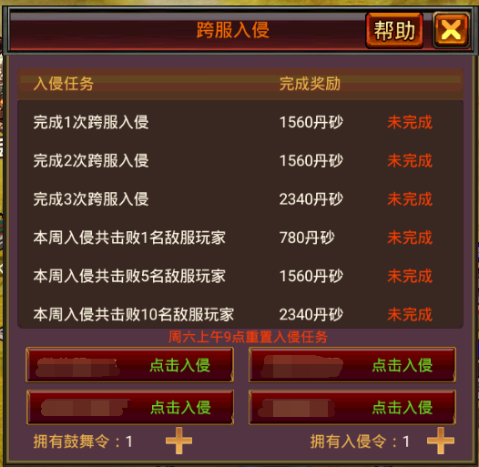 跨服入侵系统 跨服入侵系统