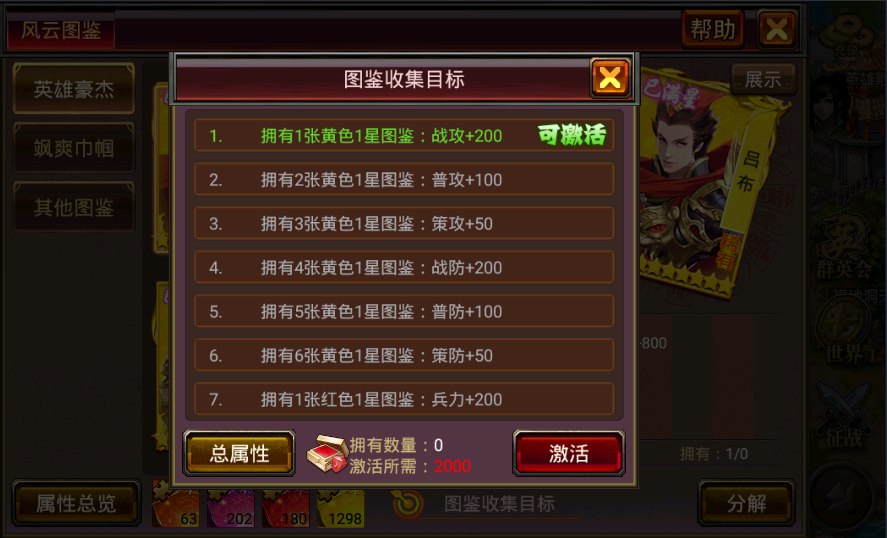 图鉴收集目标 图鉴收集目标