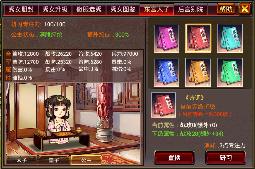 【风云天下OL】5.50版本公主研习玩法 【风云天下OL】5.50版本公主研习玩法