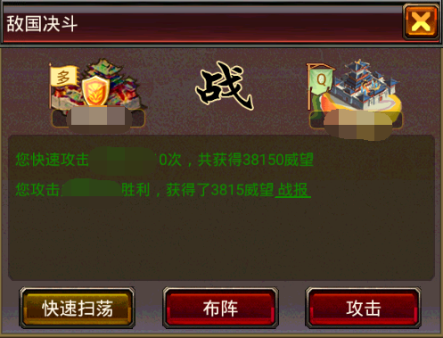 敌国决斗快速扫荡功能 敌国决斗快速扫荡功能