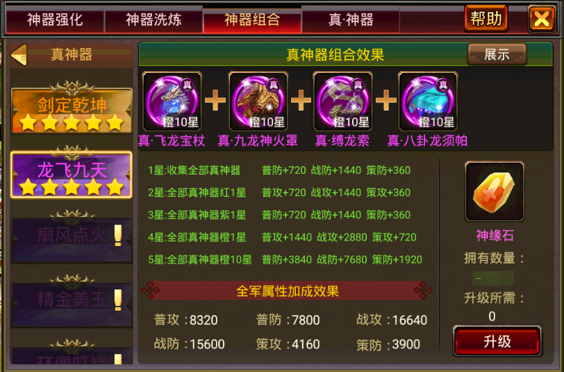 风云天下OL5.55版本真神器组合 风云天下OL5.55版本真神器组合
