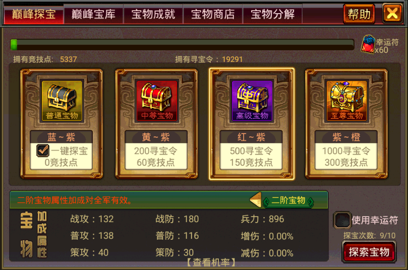 二阶巅峰宝物 二阶巅峰宝物