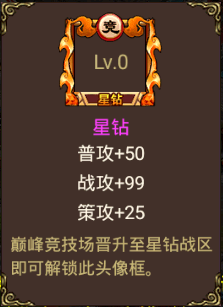 星钻头像框 星钻头像框