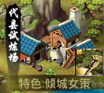 新试炼副本——代县试炼场 新试炼副本——代县试炼场
