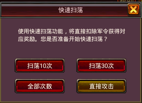 征战快速扫荡功能 征战快速扫荡功能