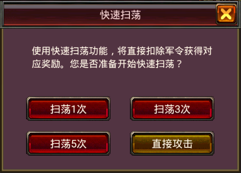 征战快速扫荡次数 征战快速扫荡次数