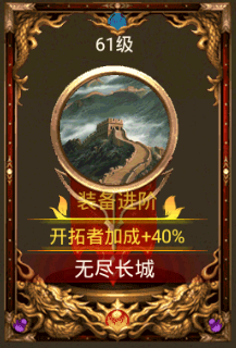 无尽长城奇迹 无尽长城奇迹