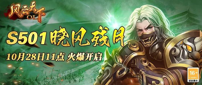 风云天下OL新服s501晓风残月 风云天下OL新服s501晓风残月