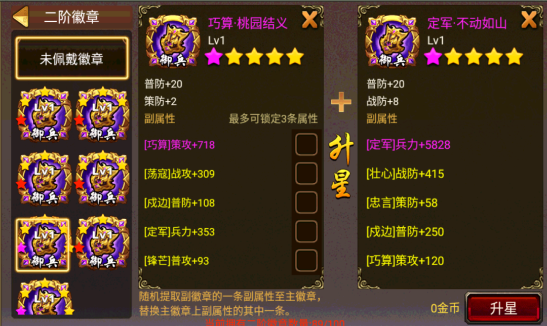 风云天下OL二阶徽章的副属性系统 风云天下OL二阶徽章的副属性系统