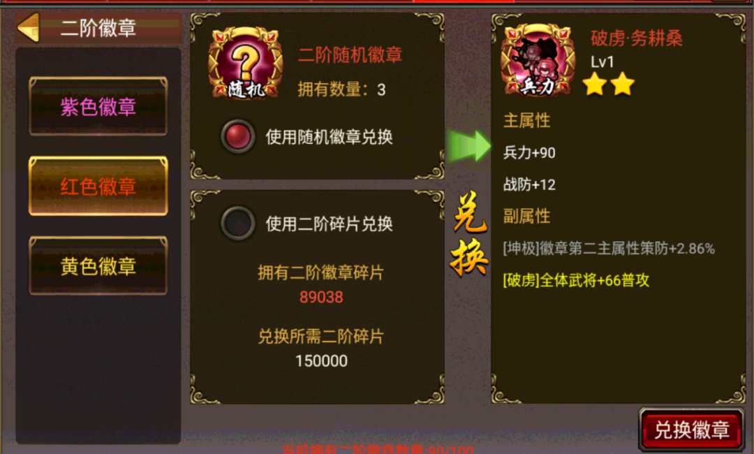 风云天下OL二阶徽章升星玩法 风云天下OL二阶徽章升星玩法