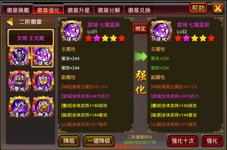 二阶徽章强化 二阶徽章强化