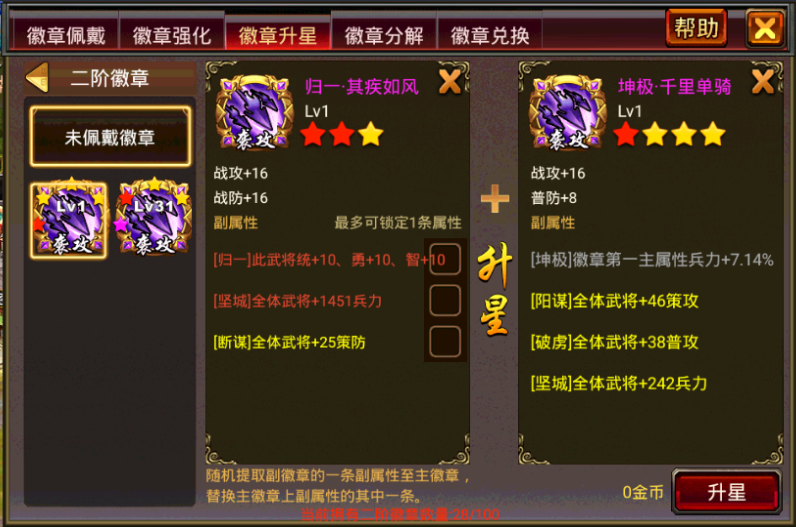 二阶徽章升星功能 二阶徽章升星功能