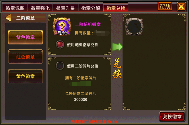 二阶徽章兑换 二阶徽章兑换