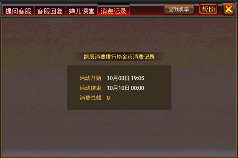 跨服消费排行消费记录 跨服消费排行消费记录