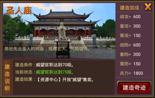 风云天下OL5.75版本新奇迹——圣人庙 风云天下OL5.75版本新奇迹——圣人庙