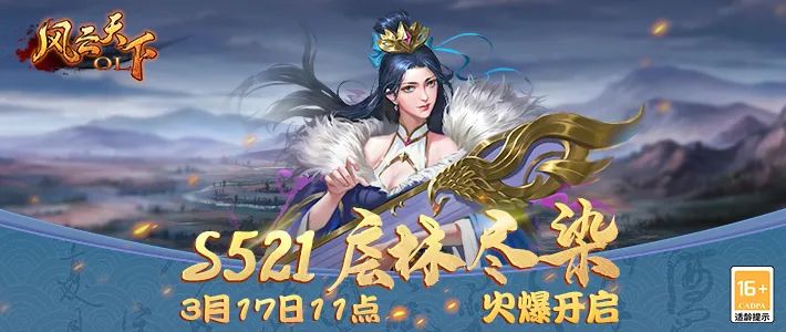 《风云天下OL》新安卓混服:S521层林尽染 《风云天下OL》新安卓混服:S521层林尽染