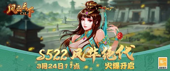 《风云天下OL》新安卓混服:S522风华绝代 《风云天下OL》新安卓混服:S522风华绝代