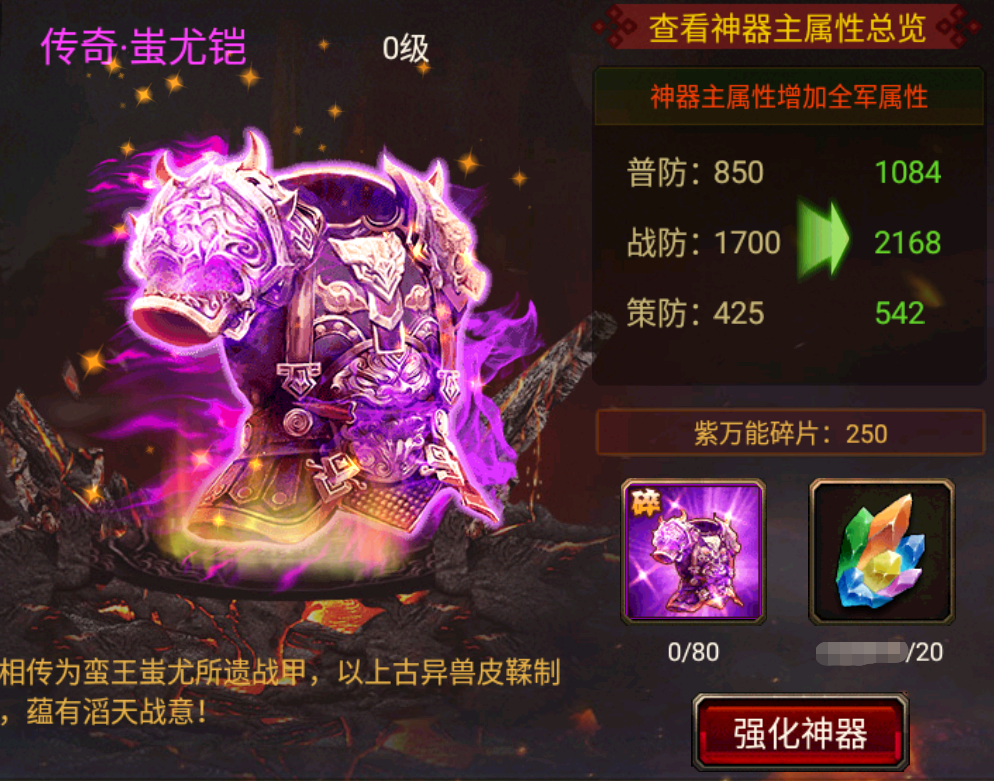 风云天下OL全新神器传奇·蚩尤铠 风云天下OL全新神器传奇·蚩尤铠