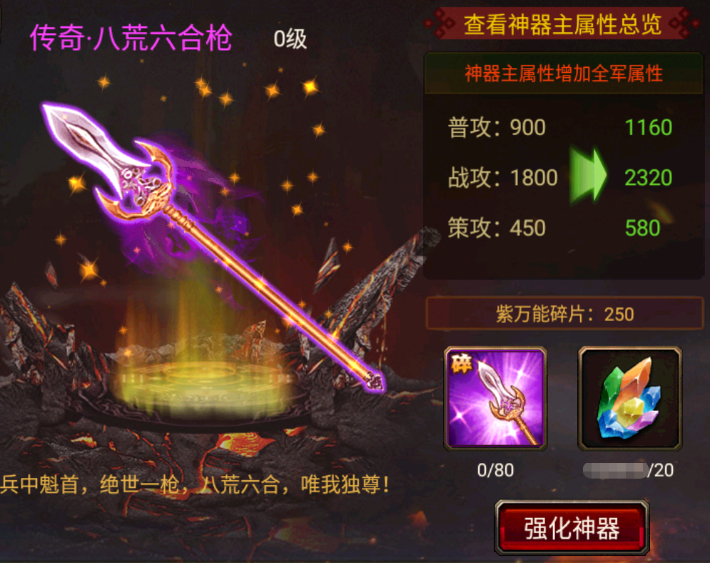 风云天下OL新神器传奇·八荒六合枪 风云天下OL新神器传奇·八荒六合枪