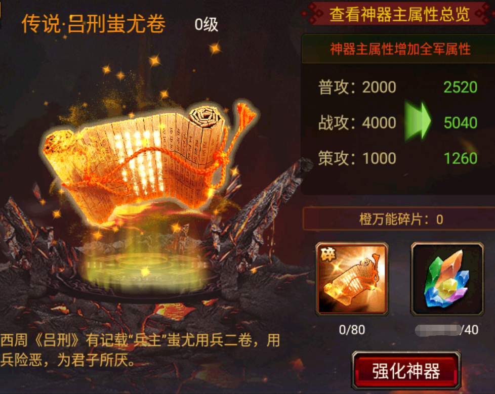 风云天下OL新神器传说·吕刑蚩尤卷 风云天下OL新神器传说·吕刑蚩尤卷