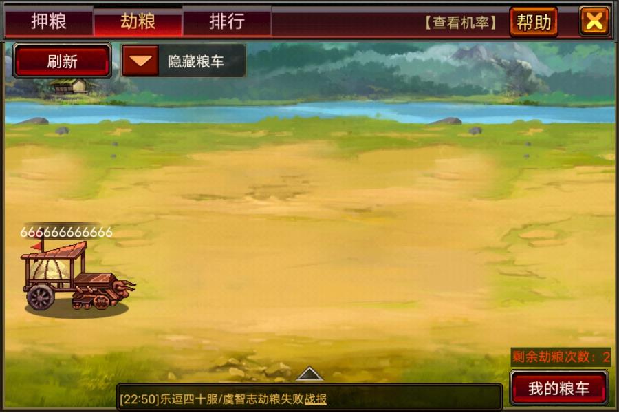 风云天下OL押送军粮——劫粮 风云天下OL押送军粮——劫粮