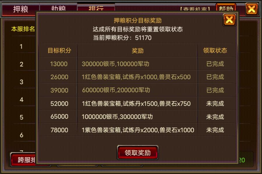风云天下OL押送军粮排行榜之排名与奖励规则 风云天下OL押送军粮排行榜之排名与奖励规则