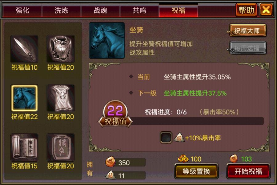 风云天下OL装备祝福 风云天下OL装备祝福