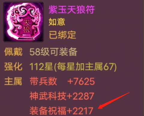 装备祝福属性加成 装备祝福属性加成