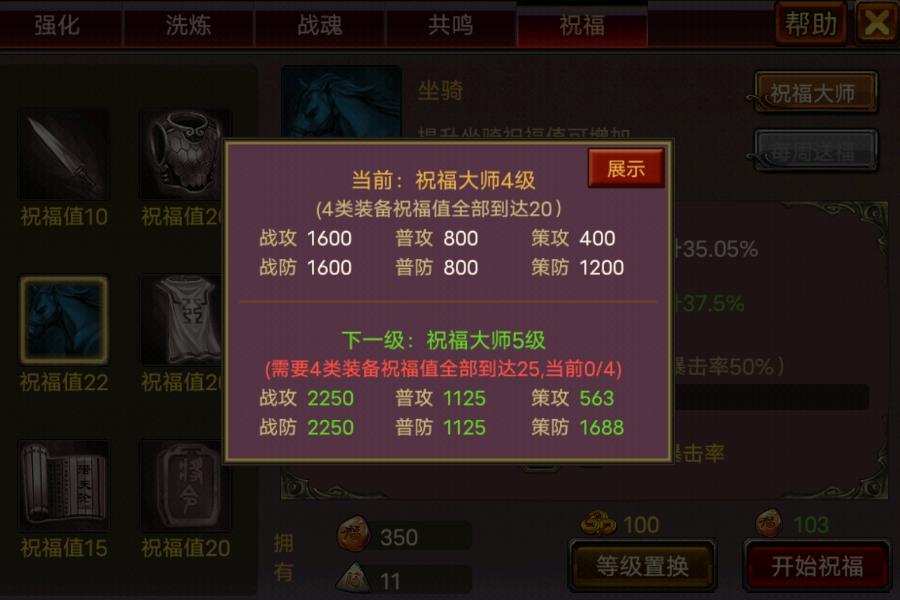 风云天下OL“祝福大师”属性加成 风云天下OL“祝福大师”属性加成