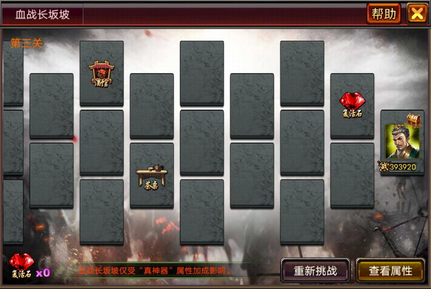风云天下OL血战长板坡玩法