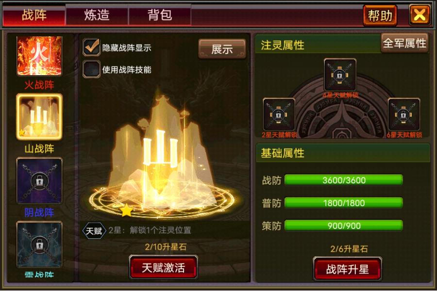 风云天下OL战阵系统 风云天下OL战阵系统
