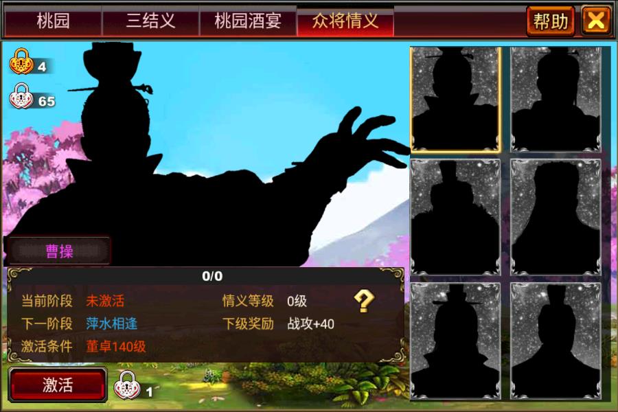 《风云天下OL》众将情义 《风云天下OL》众将情义