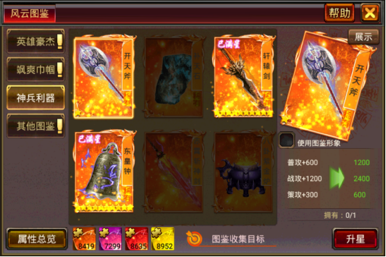 风云天下OL神兵利器图鉴 风云天下OL神兵利器图鉴
